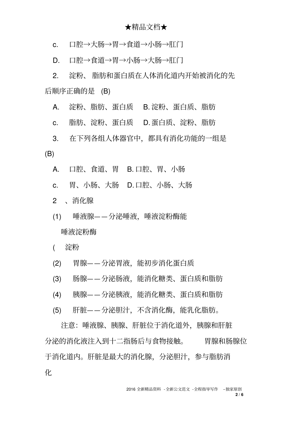 2017七年级下册生物期末复习知识点(人教版)_第2页