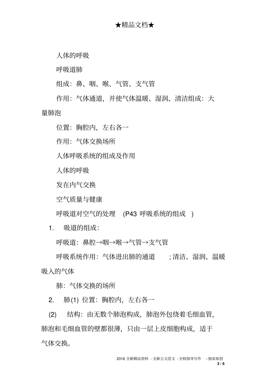 2017七年级下册生物期末复习知识点(人教版)_第3页