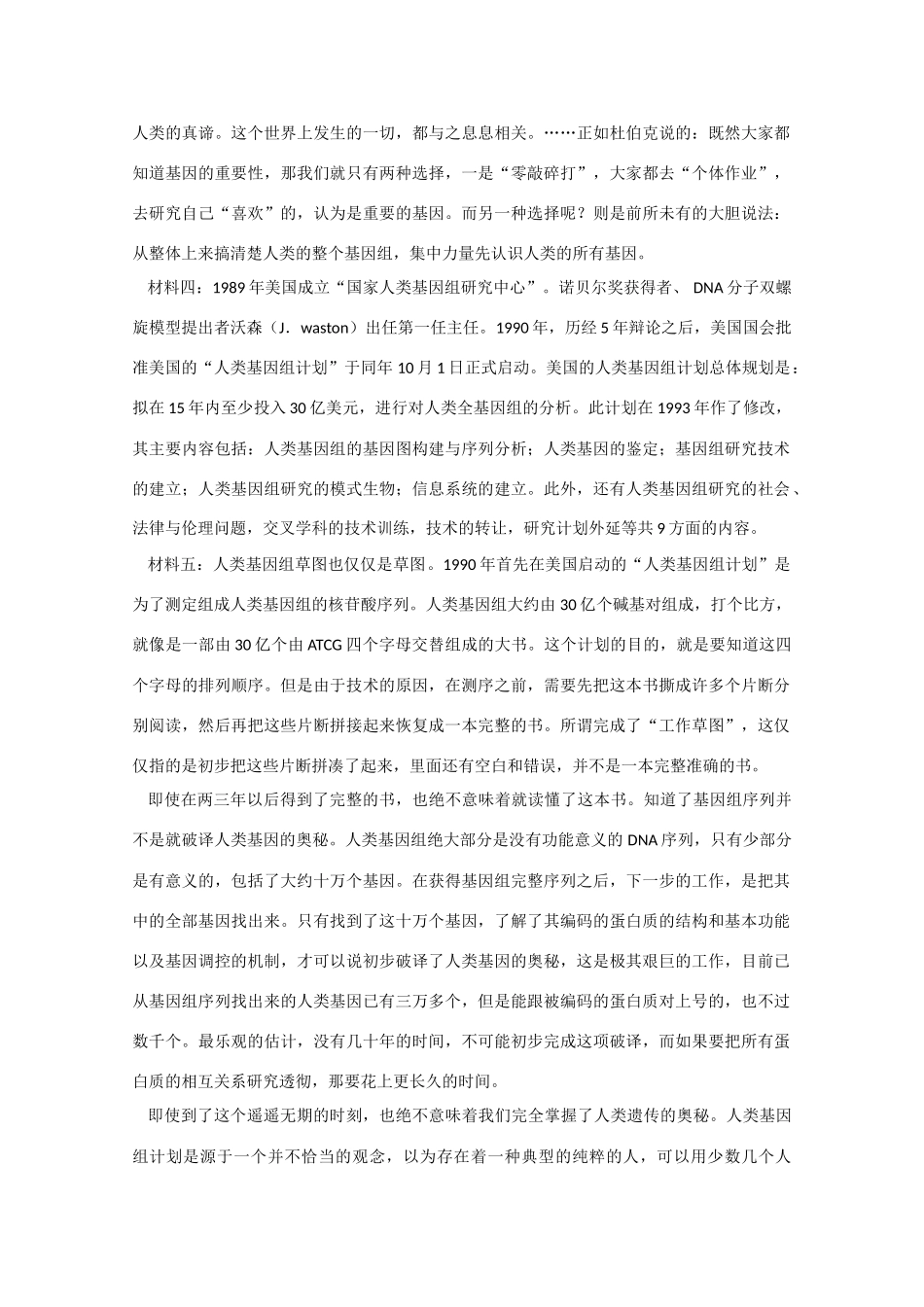 高三生物：3.2 基因的结构 教案（1）人教版_第2页