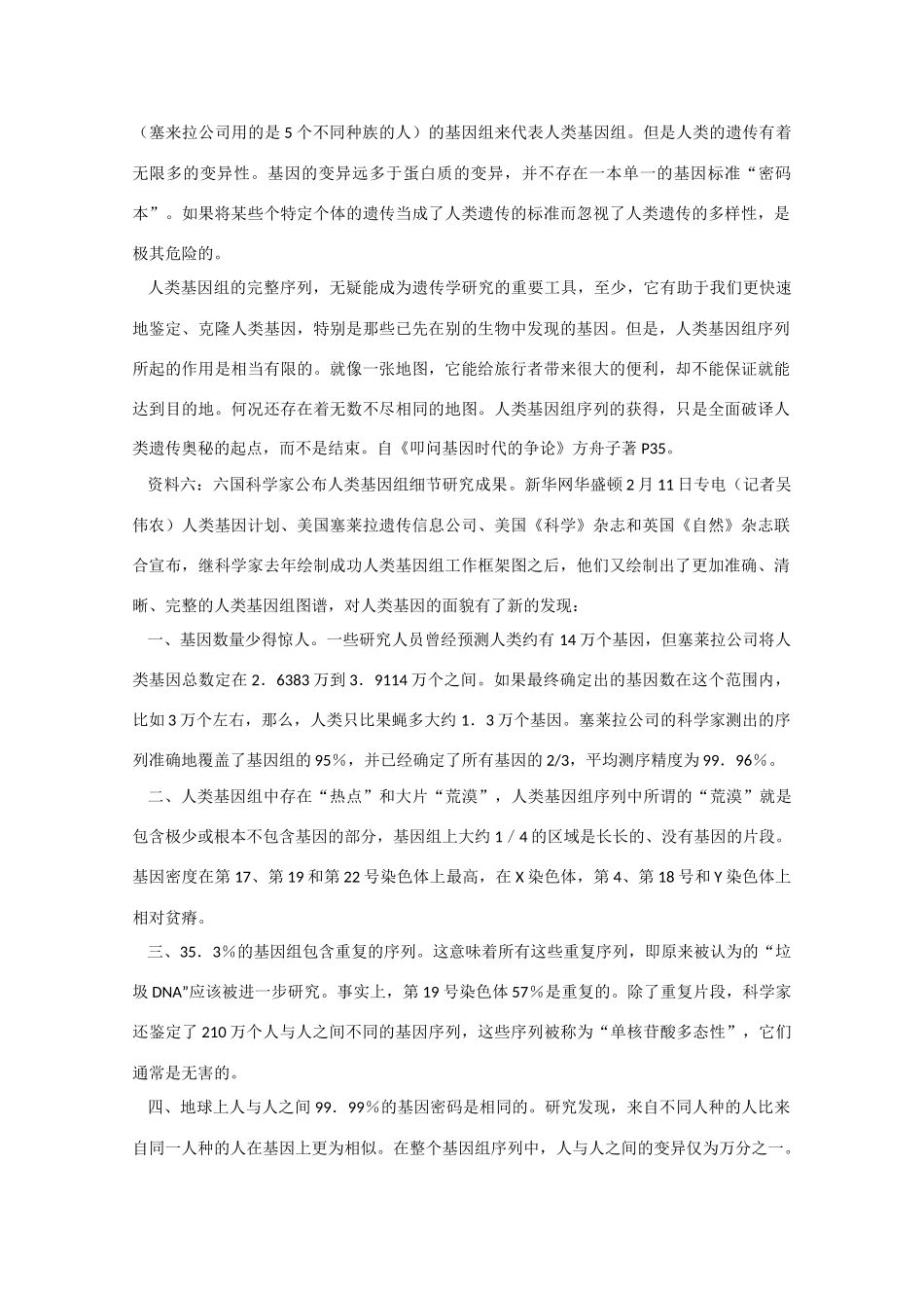 高三生物：3.2 基因的结构 教案（1）人教版_第3页