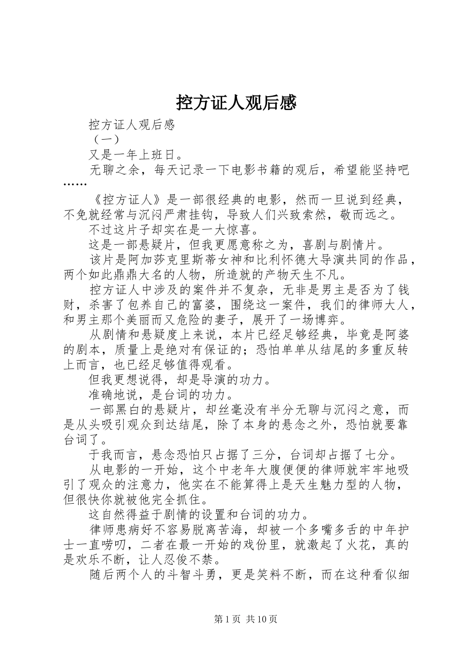 控方证人观后感 _第1页