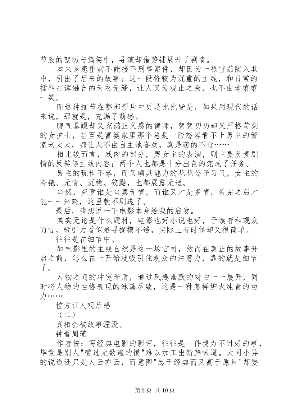 控方证人观后感 _第2页