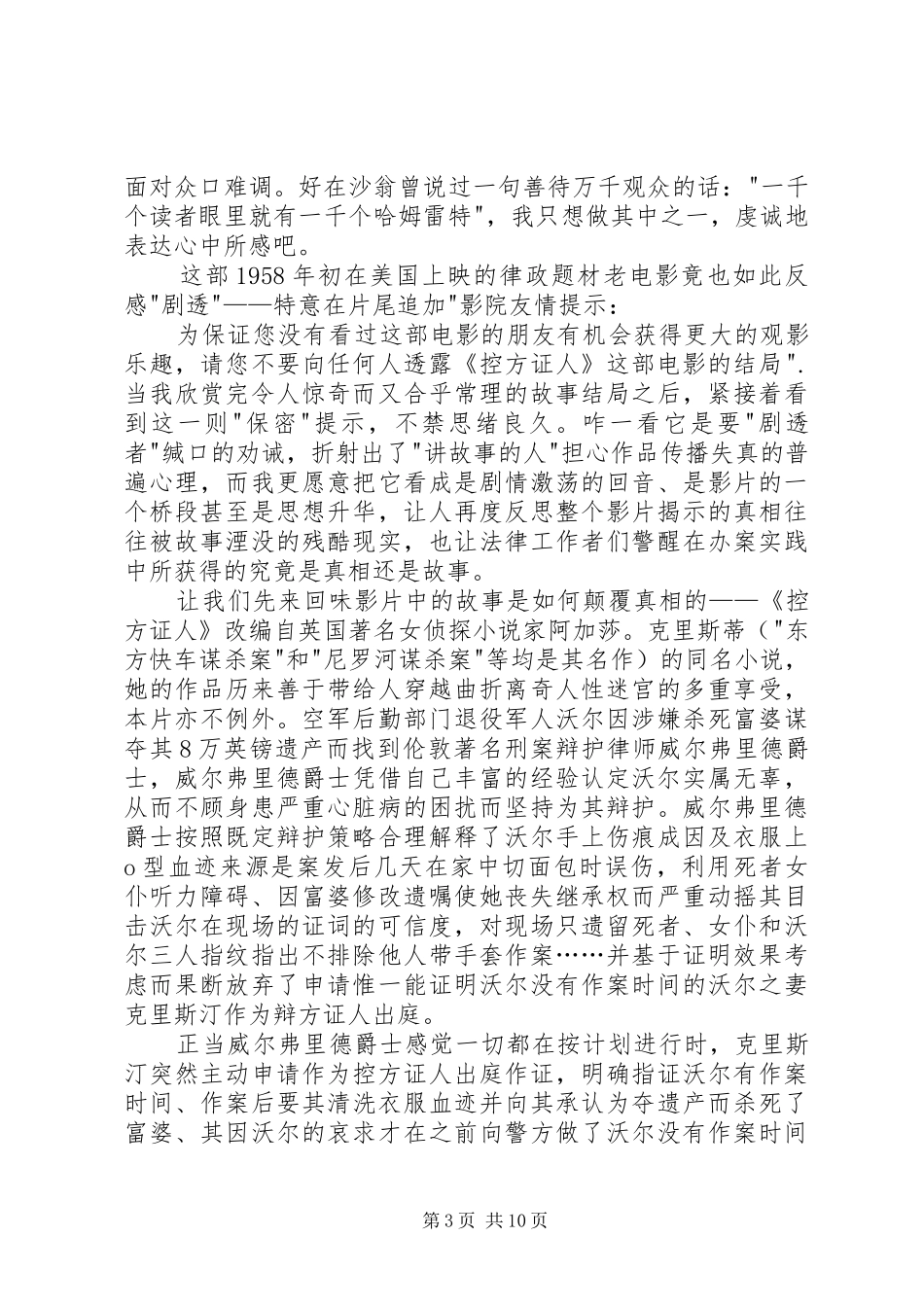 控方证人观后感 _第3页