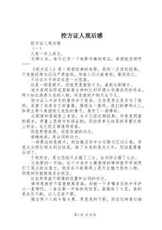 控方证人观后感 