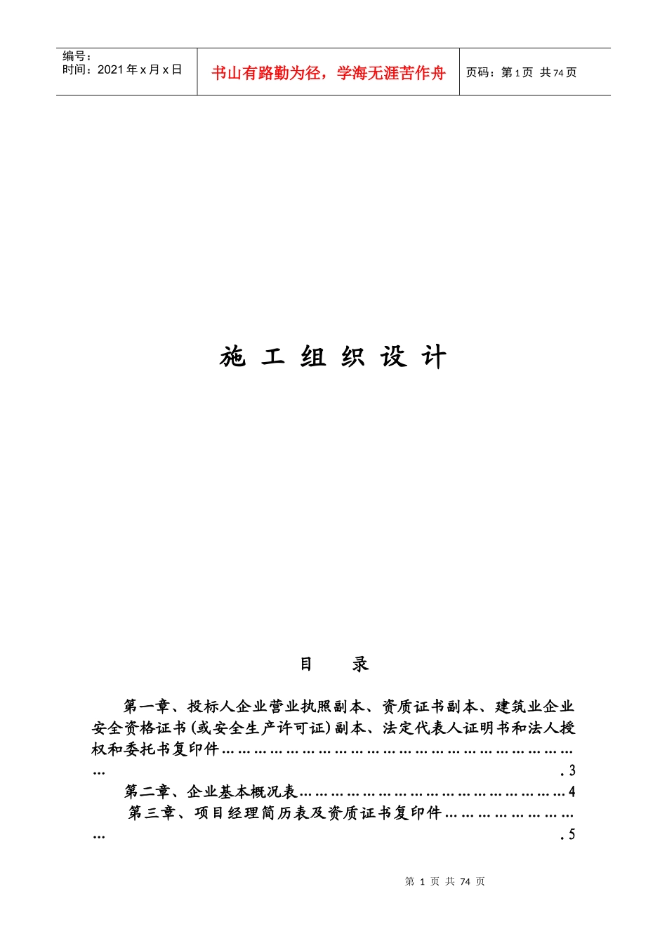 办案及专业技术用房装饰工程施工组织设计_第1页
