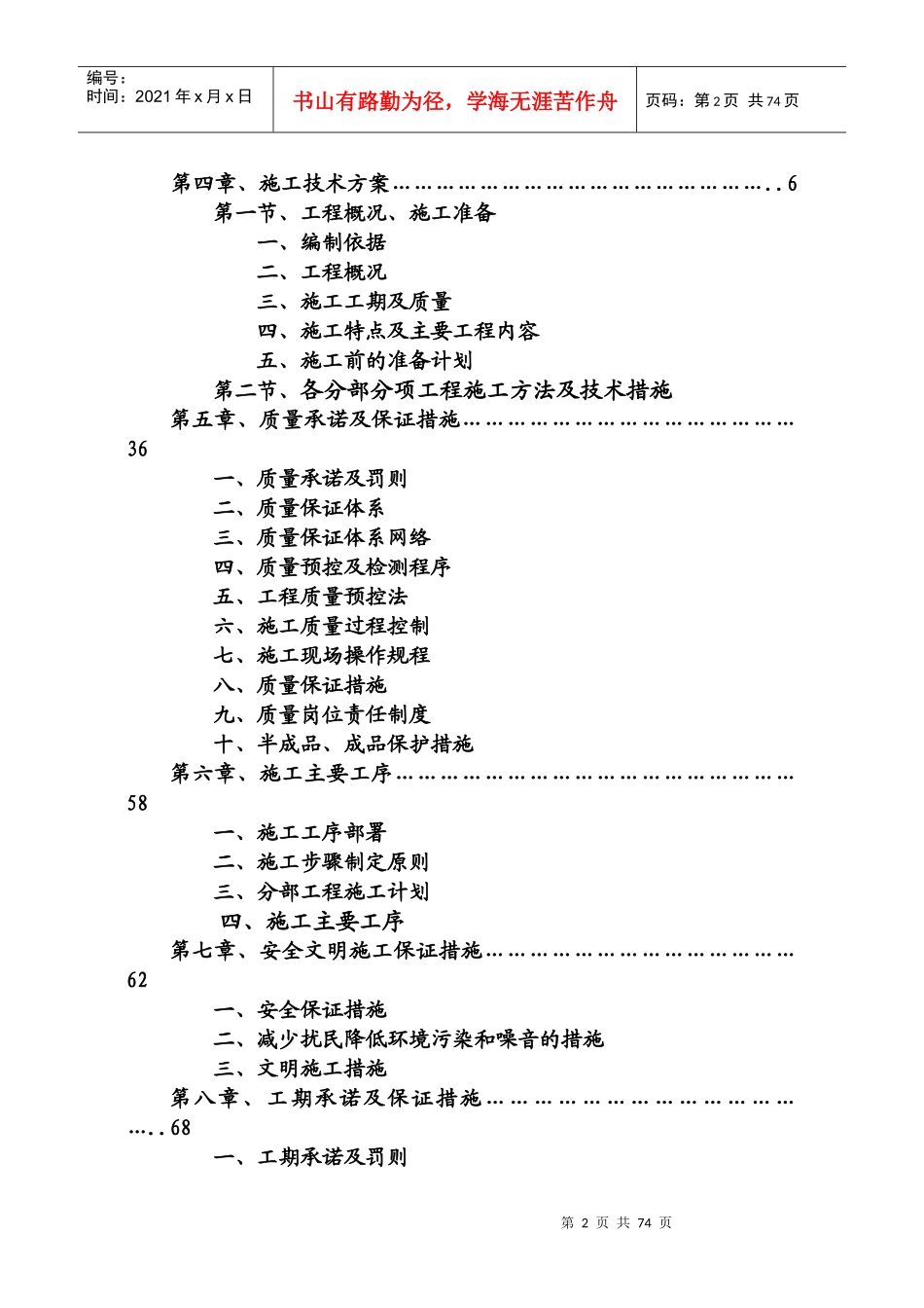 办案及专业技术用房装饰工程施工组织设计_第2页