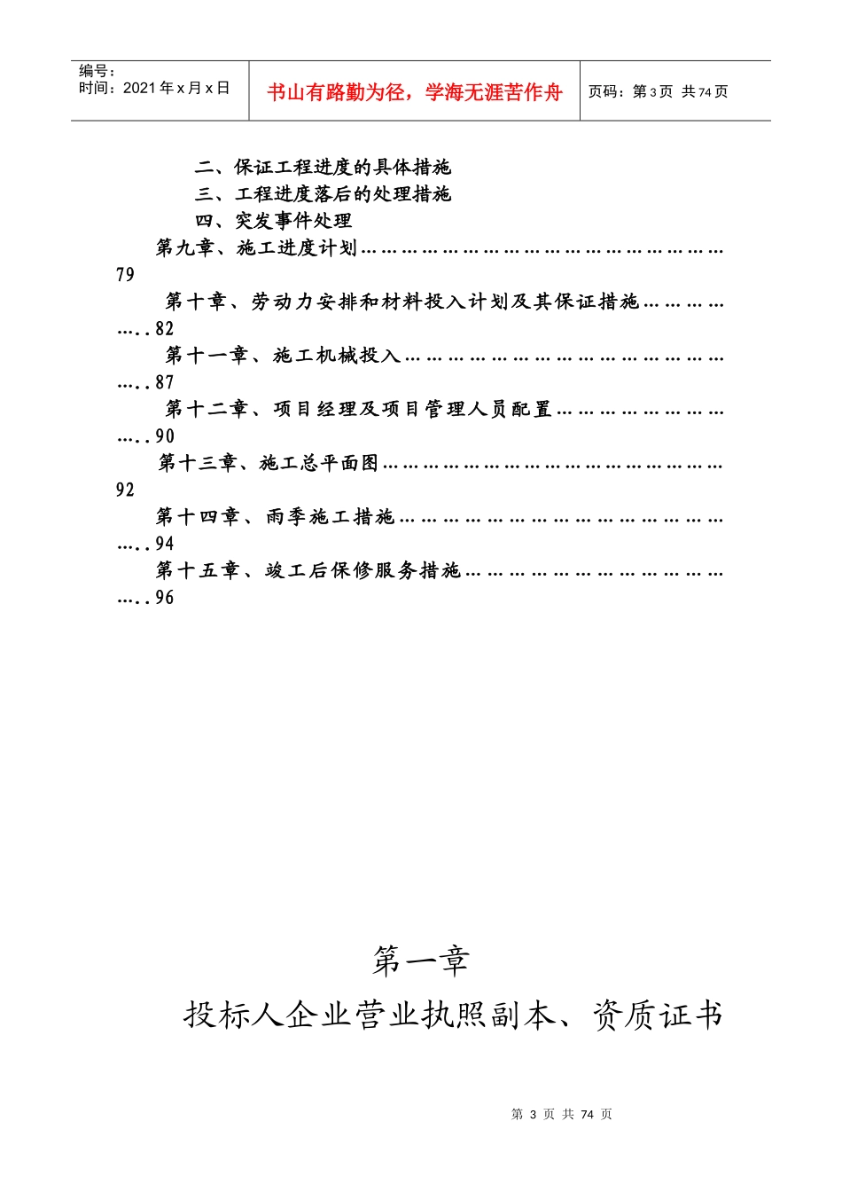 办案及专业技术用房装饰工程施工组织设计_第3页