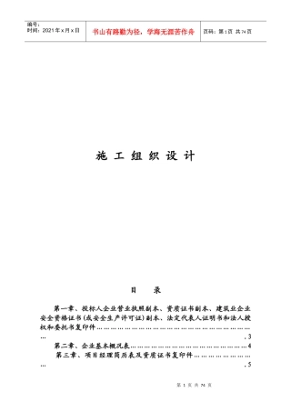 办案及专业技术用房装饰工程施工组织设计