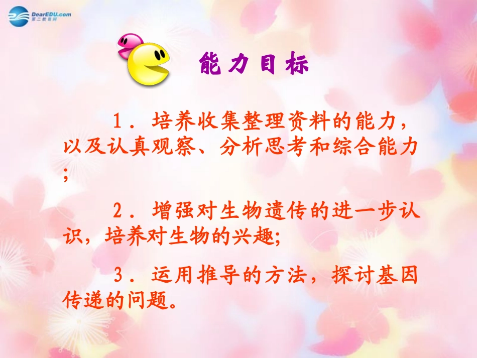 山东省泰安市新泰八年级生物下册 第二章 第二节 基因在亲子代间的传递课件 新人教版_第3页
