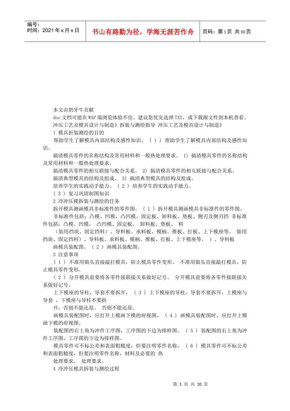 冲压工艺与模具设计及制造_第1页