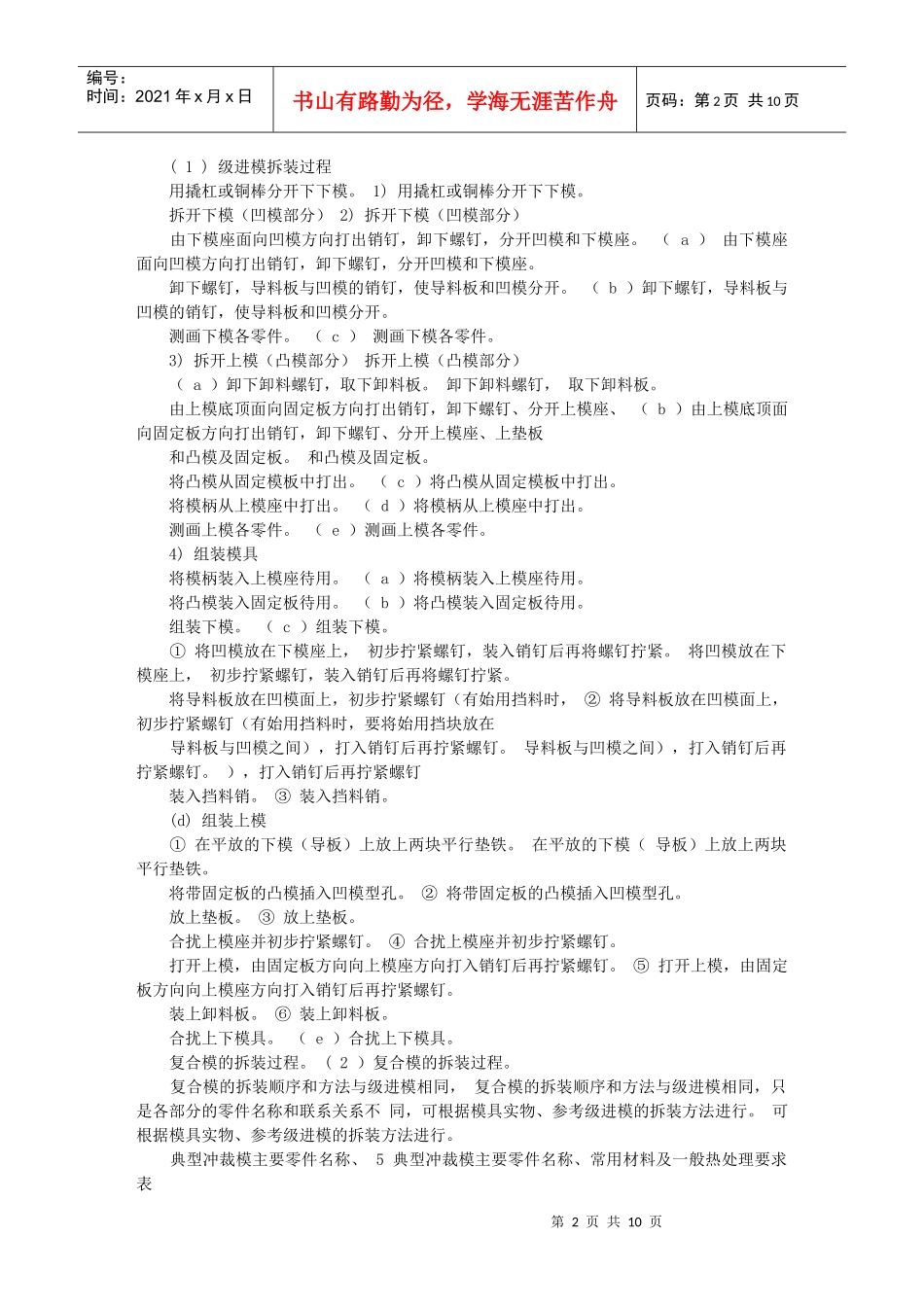 冲压工艺与模具设计及制造_第2页