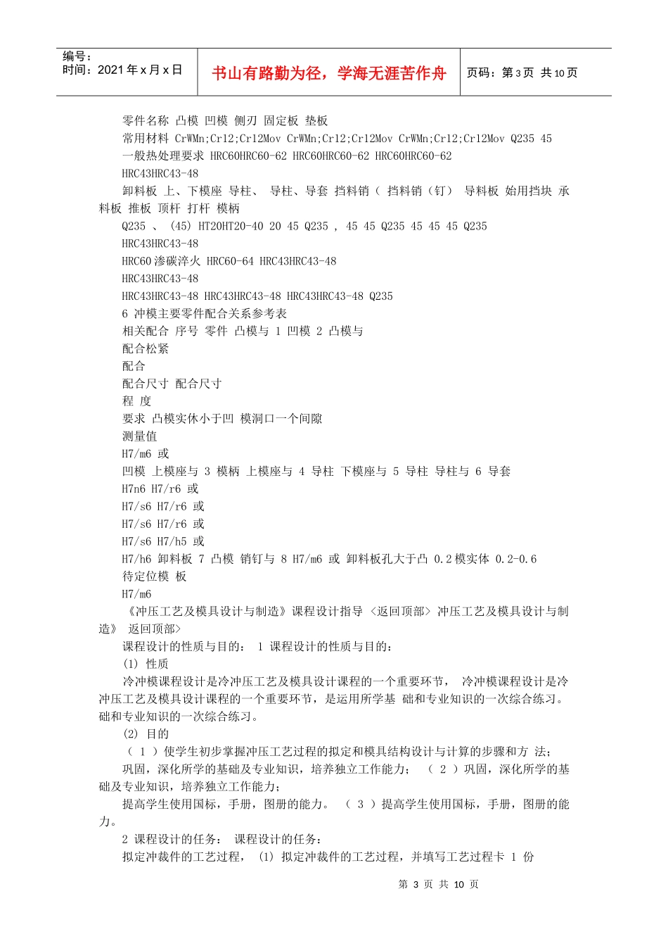 冲压工艺与模具设计及制造_第3页