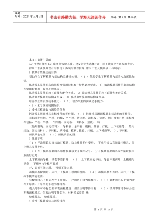 冲压工艺与模具设计及制造
