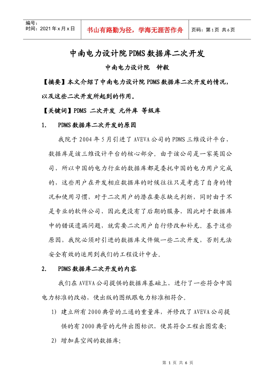 中南电力设计院数据库二次开发_第1页