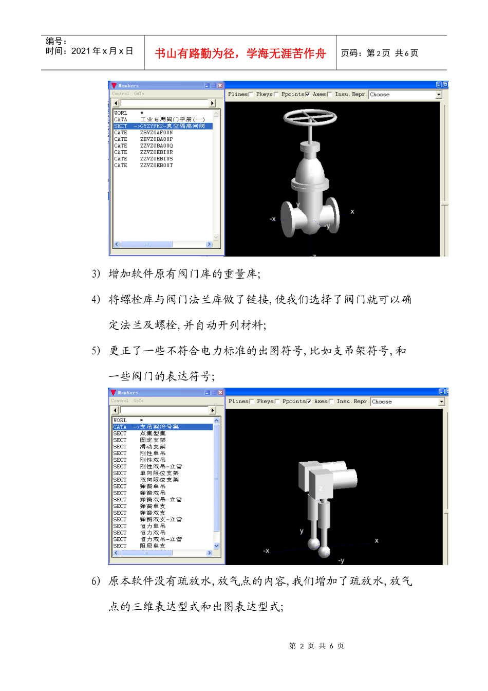 中南电力设计院数据库二次开发_第2页