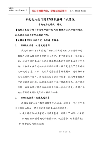 中南电力设计院数据库二次开发