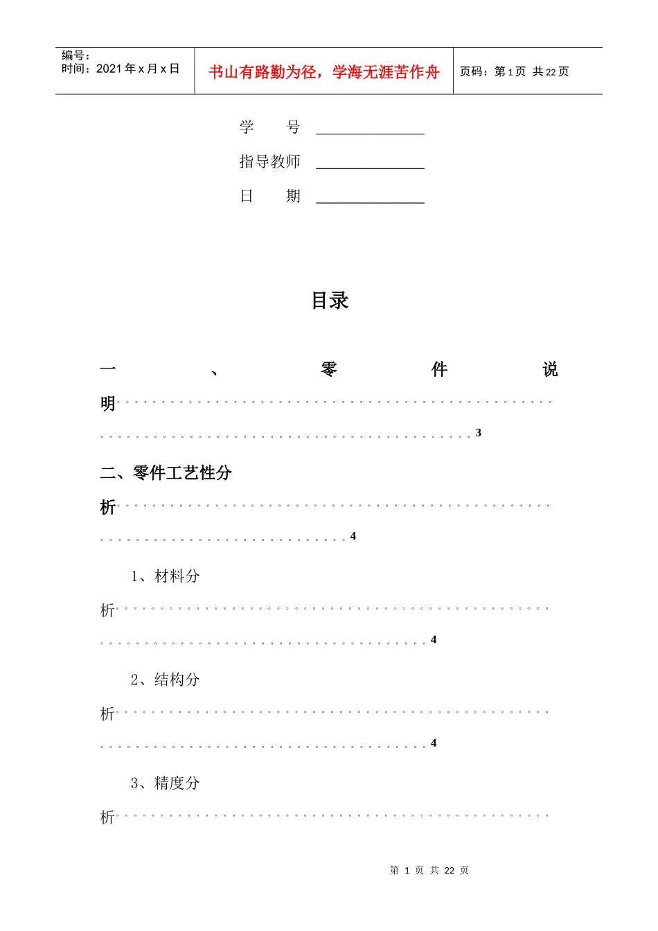 《冲压工艺与模具设计》课程设要点_第2页