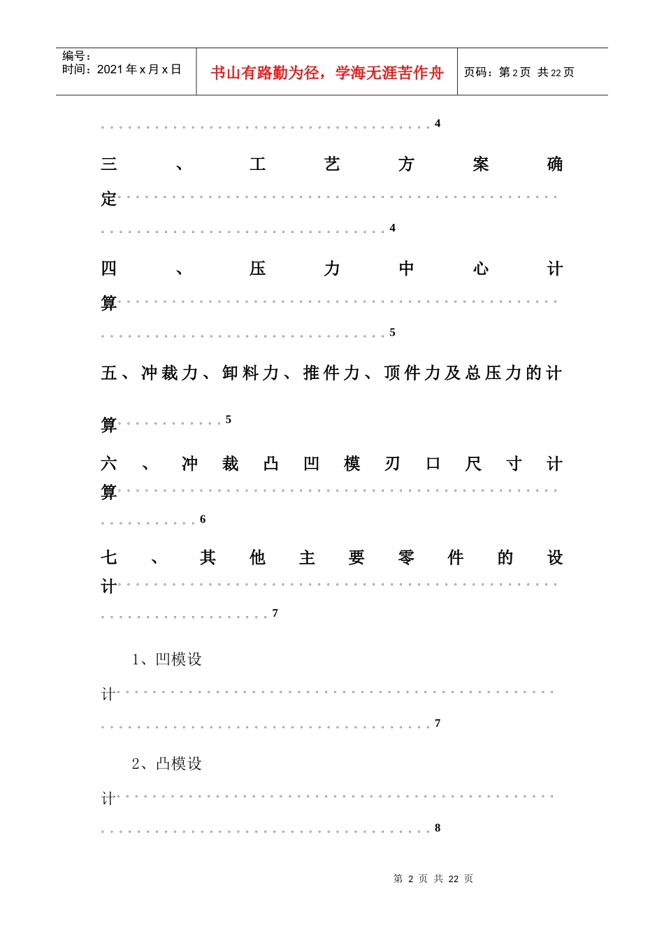 《冲压工艺与模具设计》课程设要点_第3页