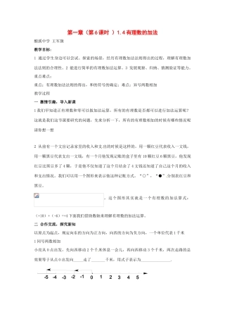 七年级数学上册 1.4有理数的加法教案 湘教版