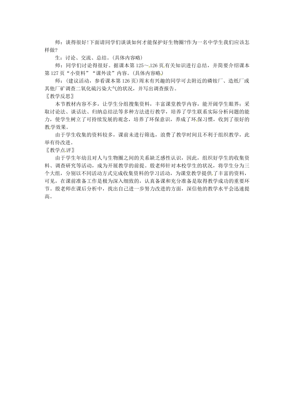 七年级生物下册 保护生物圈是全人类的共同义务教案 北师大版_第3页