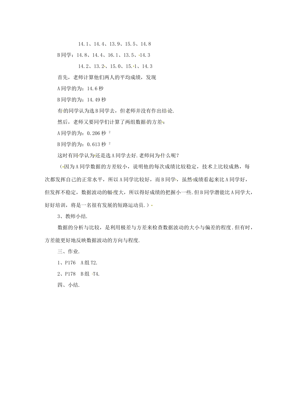 七年级数学下学期 6.3《两组数据的比较》教案1 湘教版_第2页