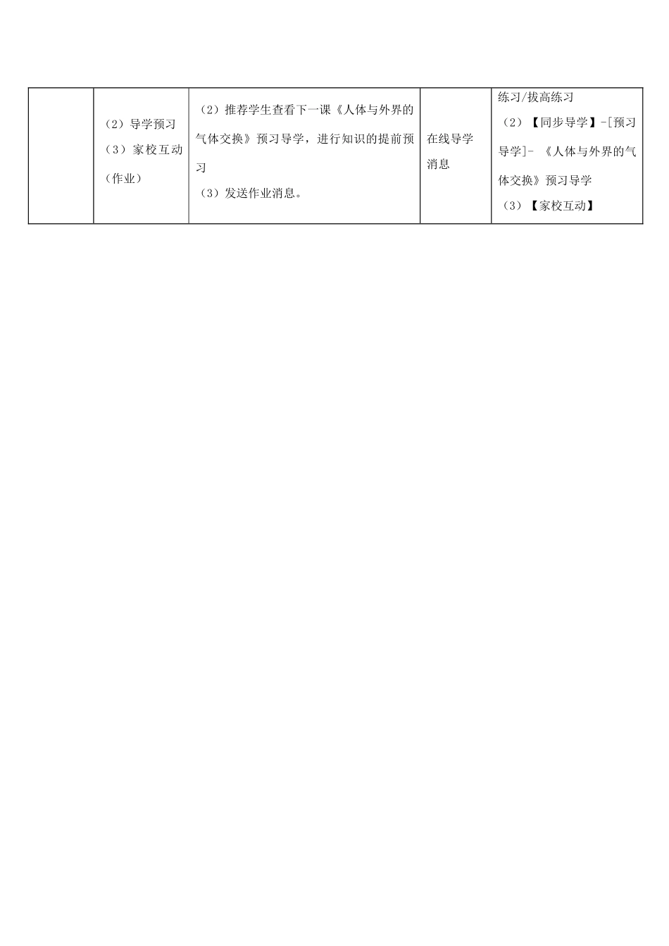 七年级生物下册 第一章 第3节《合理膳食与食品安全》教师教学应用指导 （新版）济南版_第3页