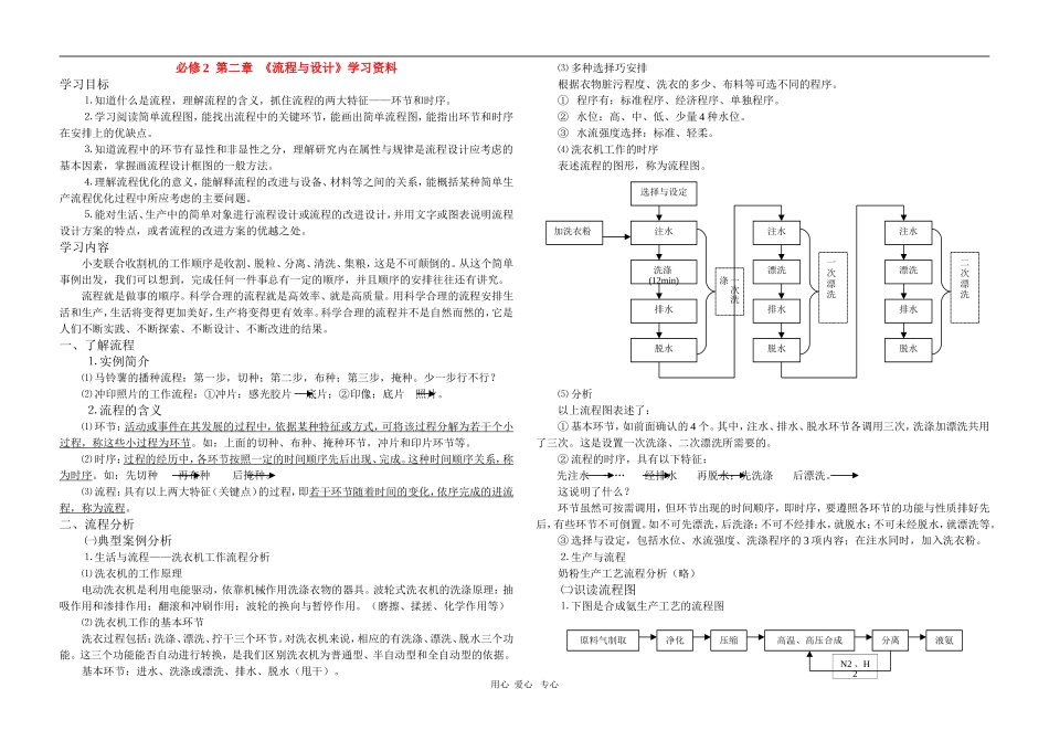 高中通用技术精品学案系列（必修2 第二章 《流程与设计》学案）_第1页