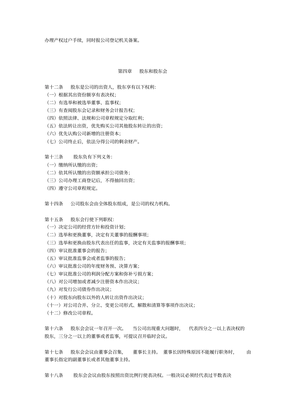 上海有限公司章程范本_第2页