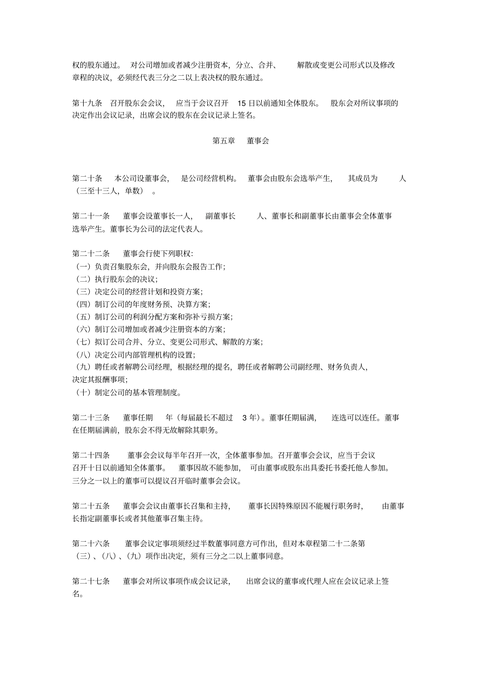 上海有限公司章程范本_第3页