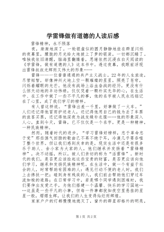 学雷锋做有道德的人读后感 