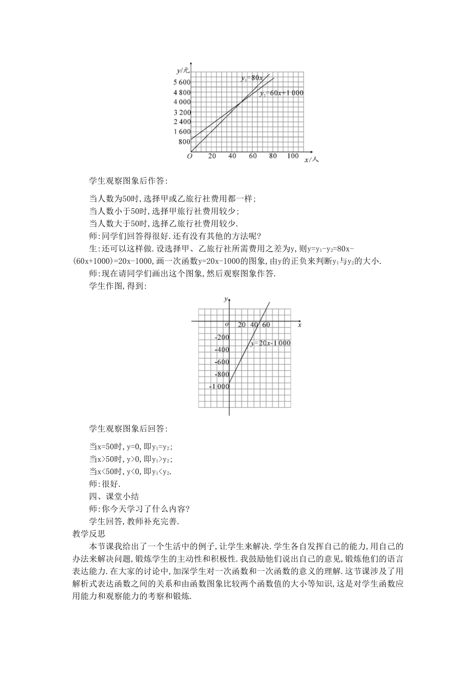 秋八年级数学上册 12.4 综合与实践-次函数模型的应用教学设计 （新版）沪科版-（新版）沪科版初中八年级上册数学教案_第3页