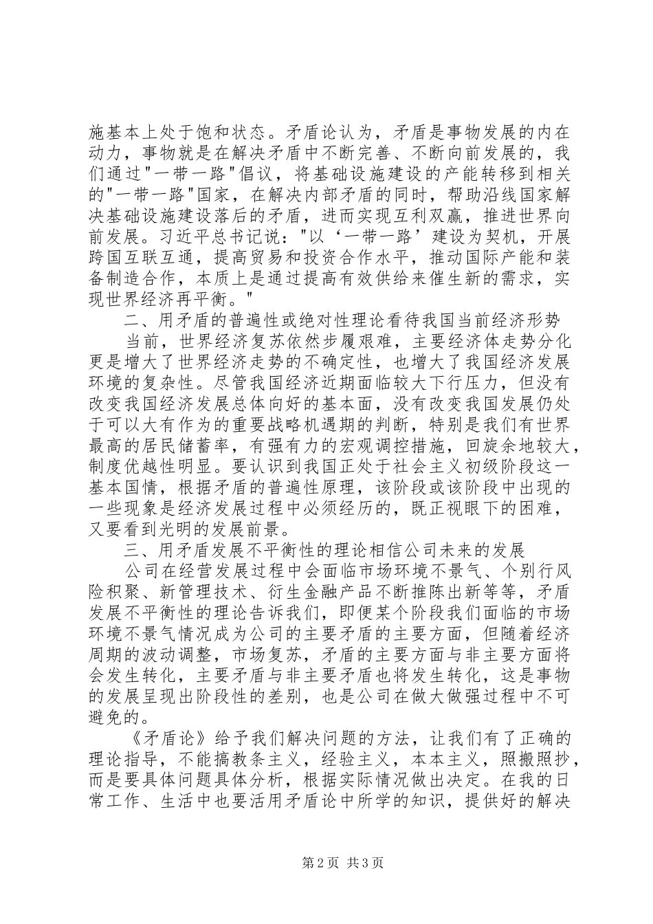《矛盾论》读后感1500字 _第2页