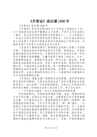《矛盾论》读后感1500字 