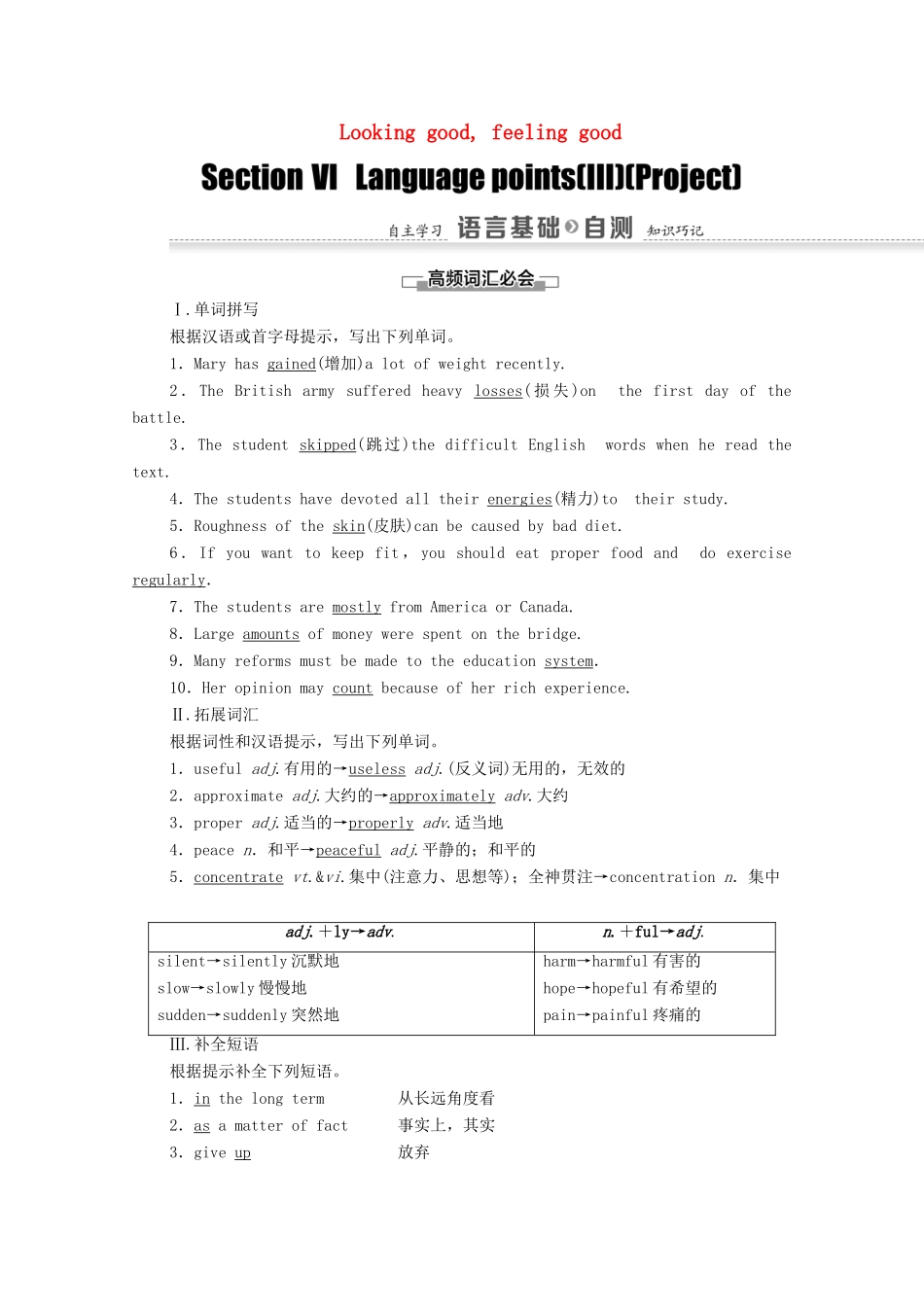 高中英语 Unit 3 Looking good，feeling good Section Ⅵ Language points（Ⅲ）（Project）（教师用书）教案 牛津译林版必修1-牛津版高一必修1英语教案_第1页