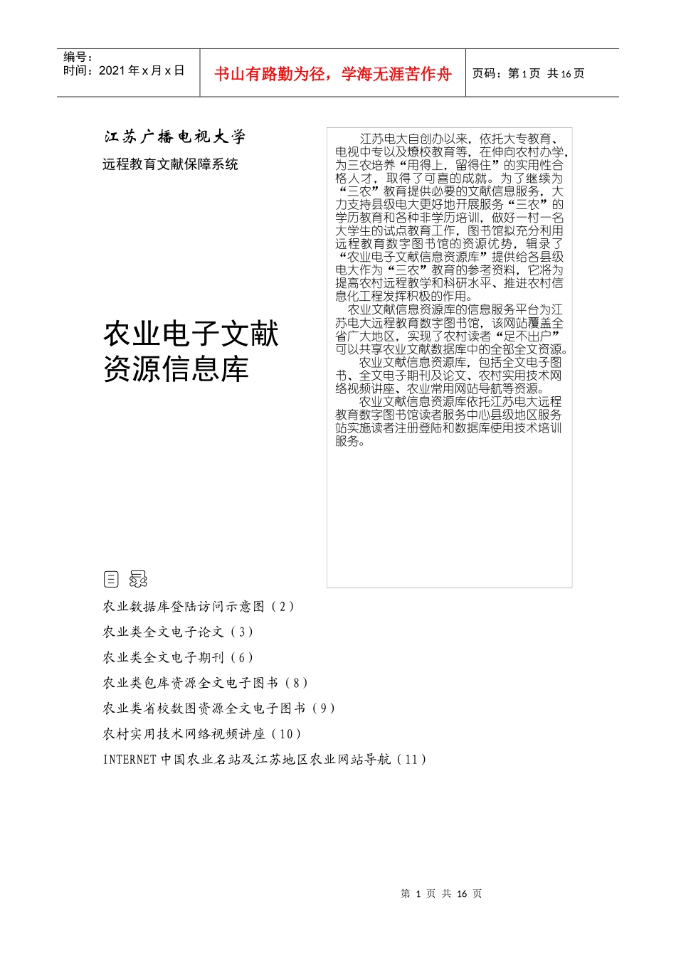 农业电子文献资源信息库-欢迎来到江苏广播电视大学数字图书_第1页