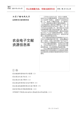 农业电子文献资源信息库-欢迎来到江苏广播电视大学数字图书