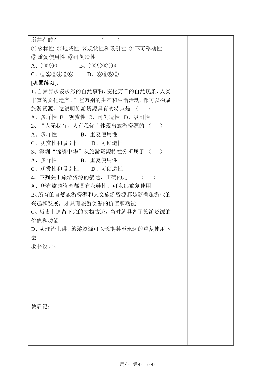 高中地理旅游资源及其特点(2)教案鲁教版选修4_第3页