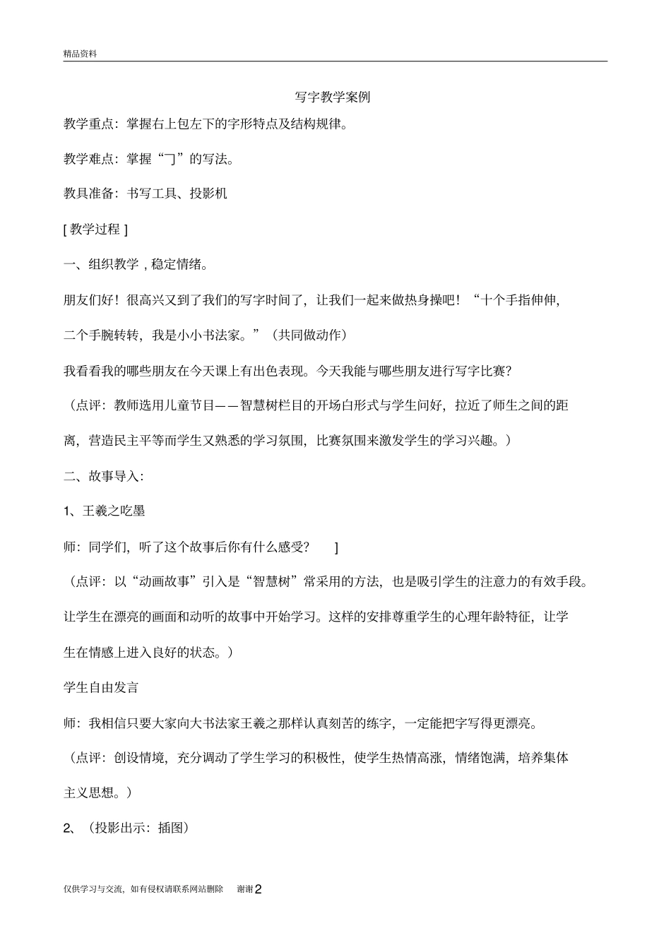 写字教学案例分析及教学反思培训课件_第2页