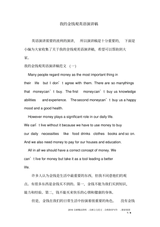 我的金钱观英语演讲稿