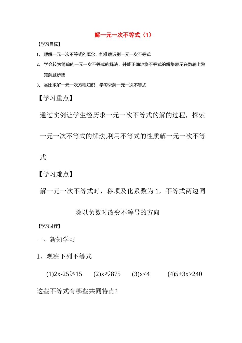 七年级数学下册 解一元一次不等式（1）人教版_第1页