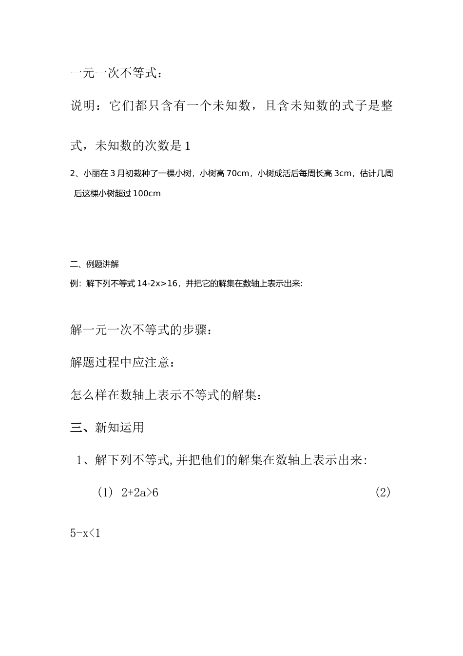 七年级数学下册 解一元一次不等式（1）人教版_第2页