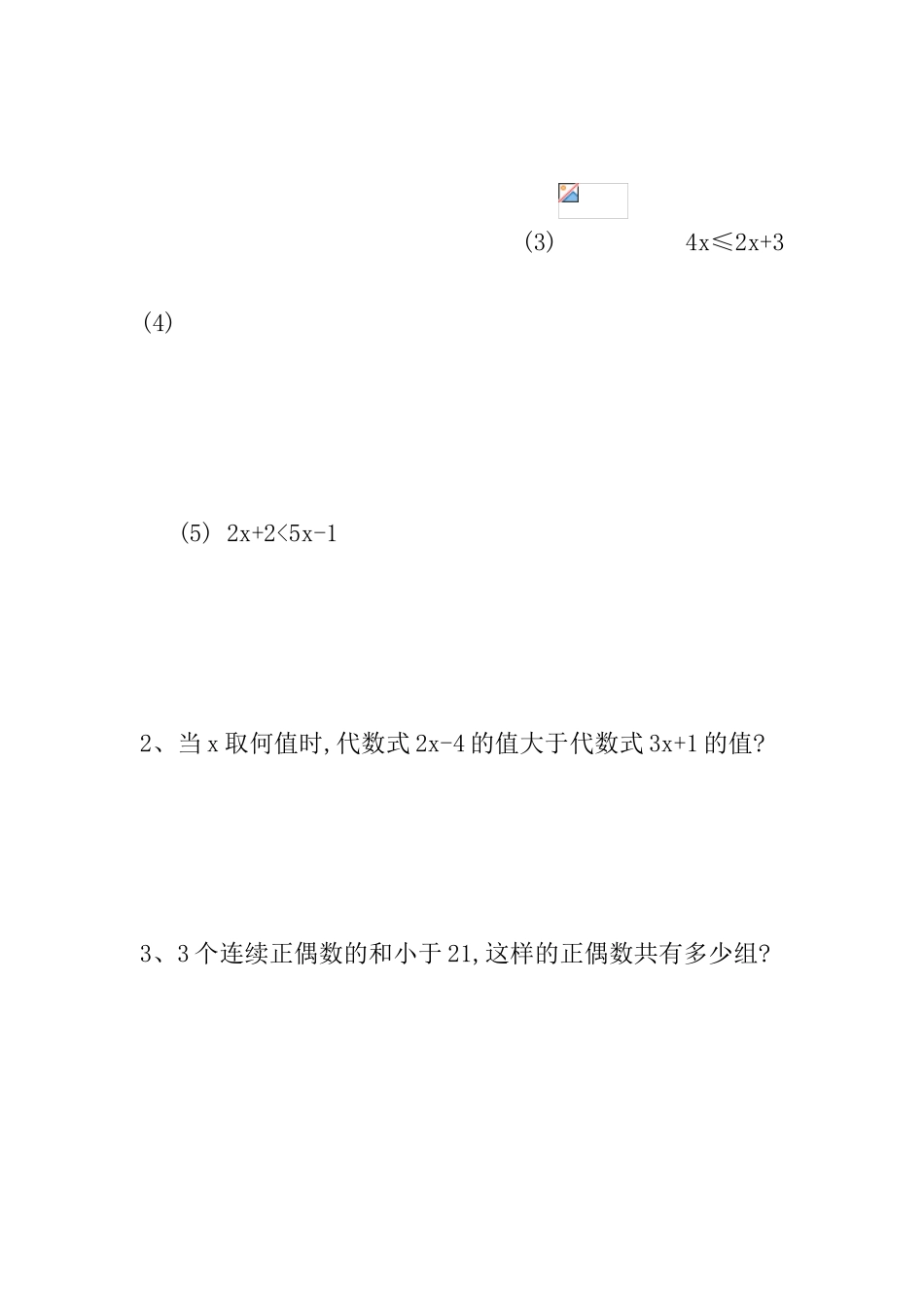 七年级数学下册 解一元一次不等式（1）人教版_第3页