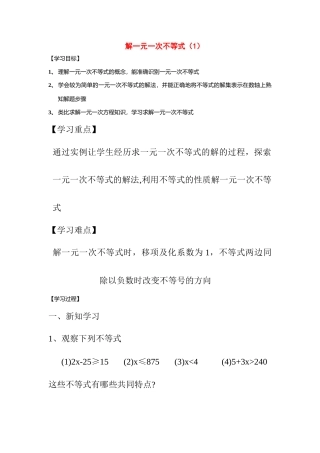 七年级数学下册 解一元一次不等式（1）人教版