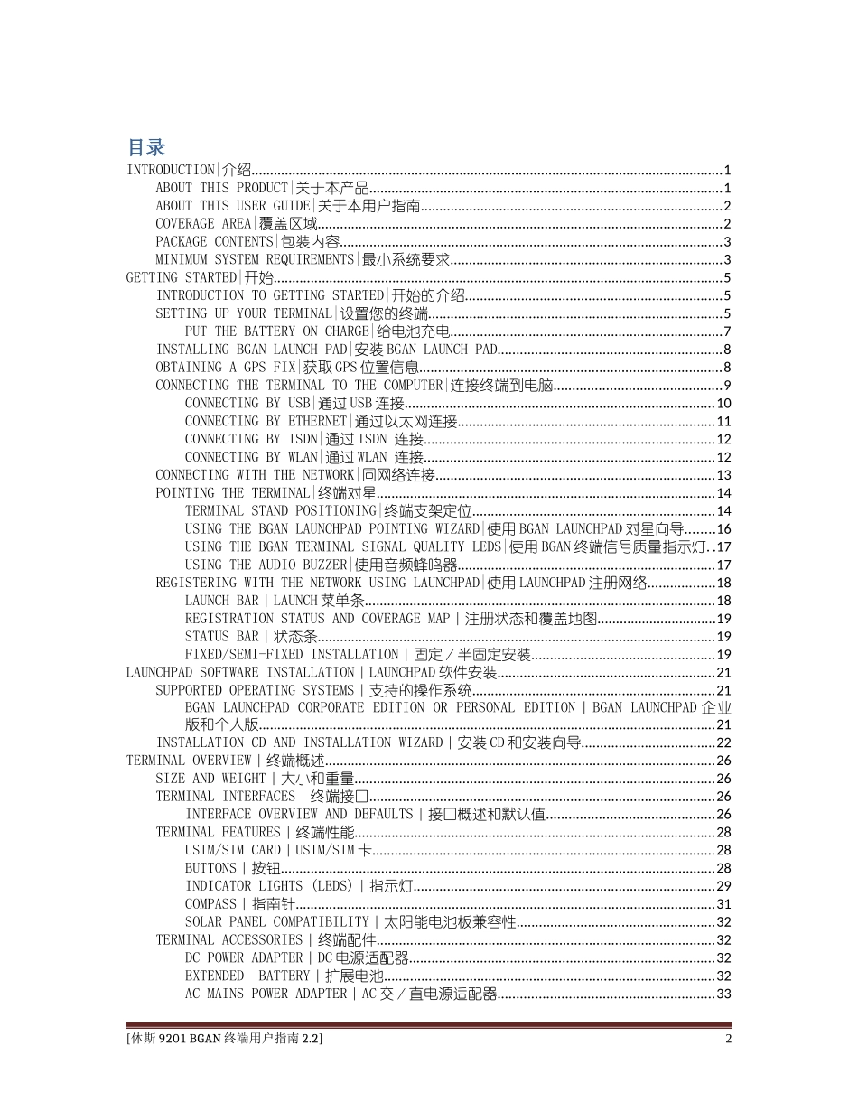 INTRODUCTION介绍-北京船舶通信导航公司(MC_第2页