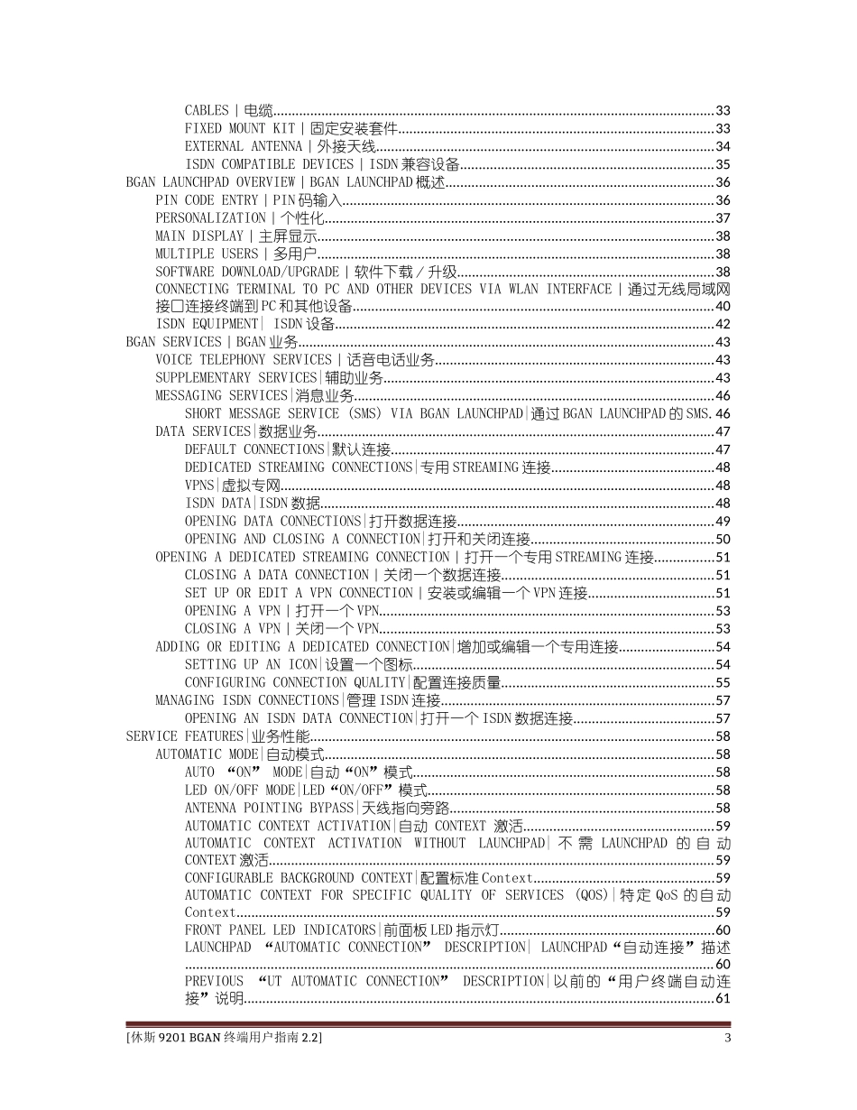 INTRODUCTION介绍-北京船舶通信导航公司(MC_第3页