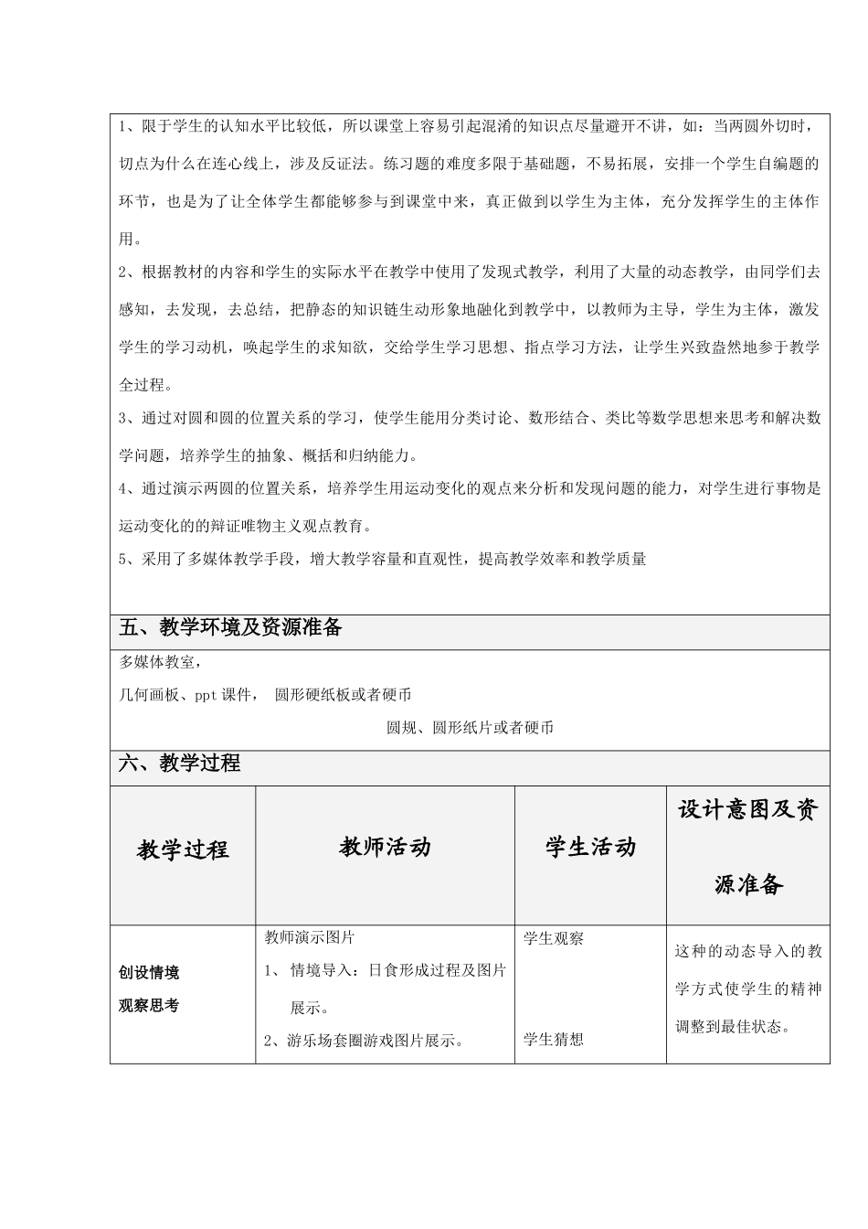 九年级数学圆和圆的位置关系教学设计全国通用_第2页