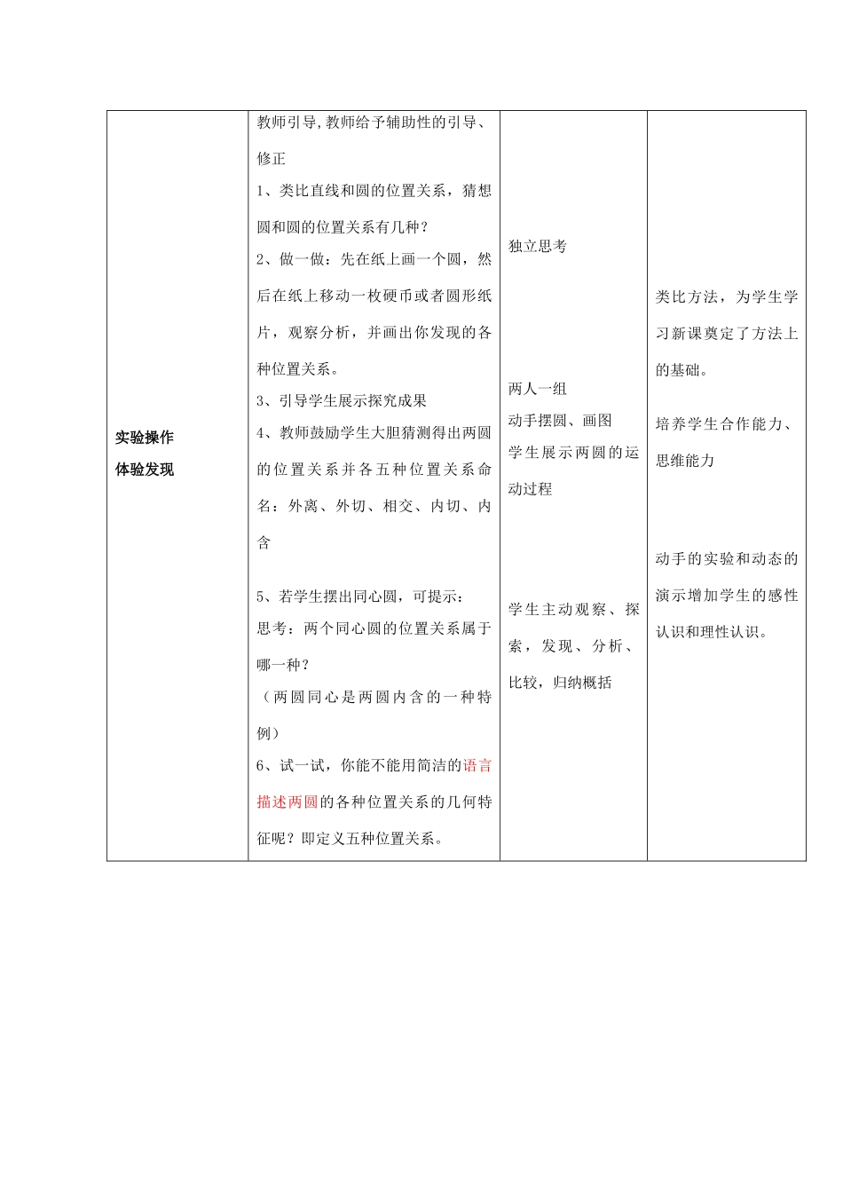 九年级数学圆和圆的位置关系教学设计全国通用_第3页