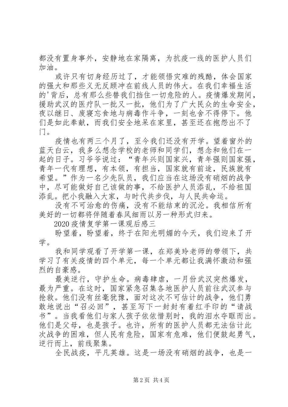 20XX年疫情复学第一课观后感_第2页