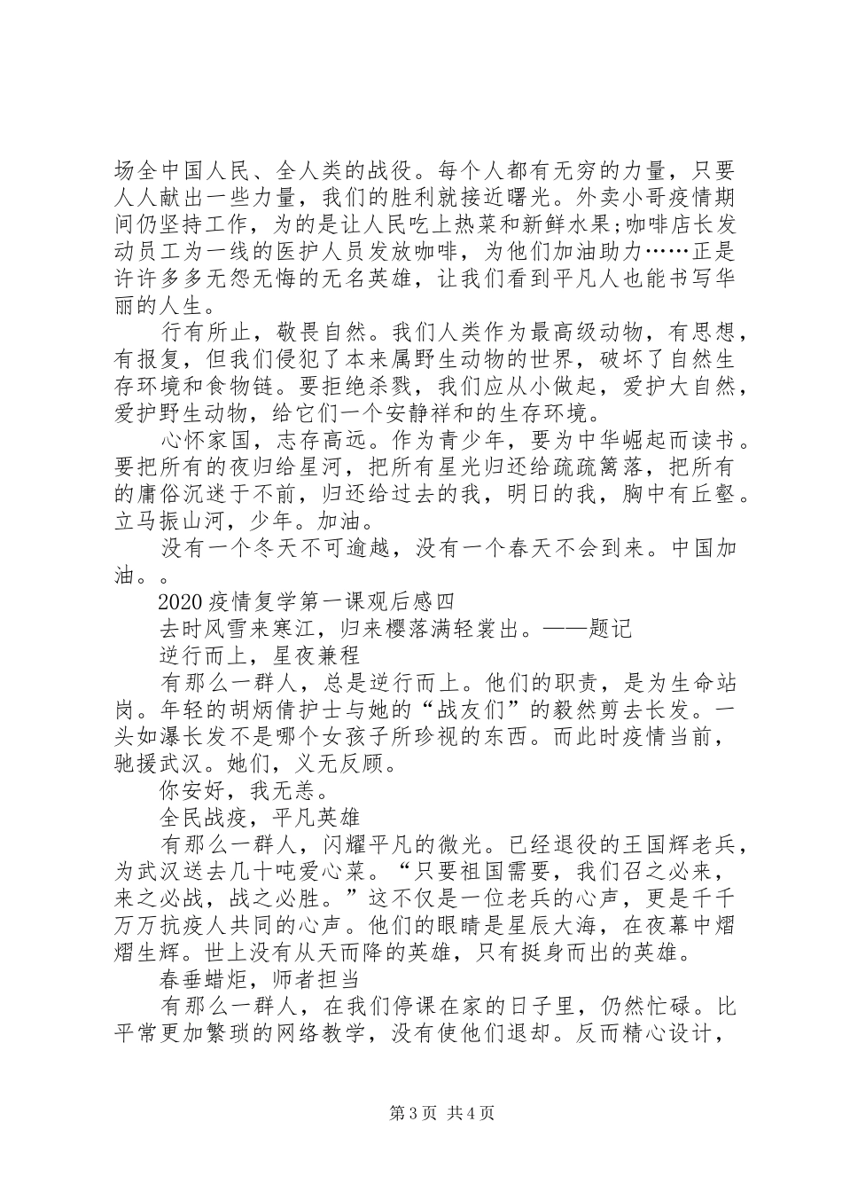 20XX年疫情复学第一课观后感_第3页
