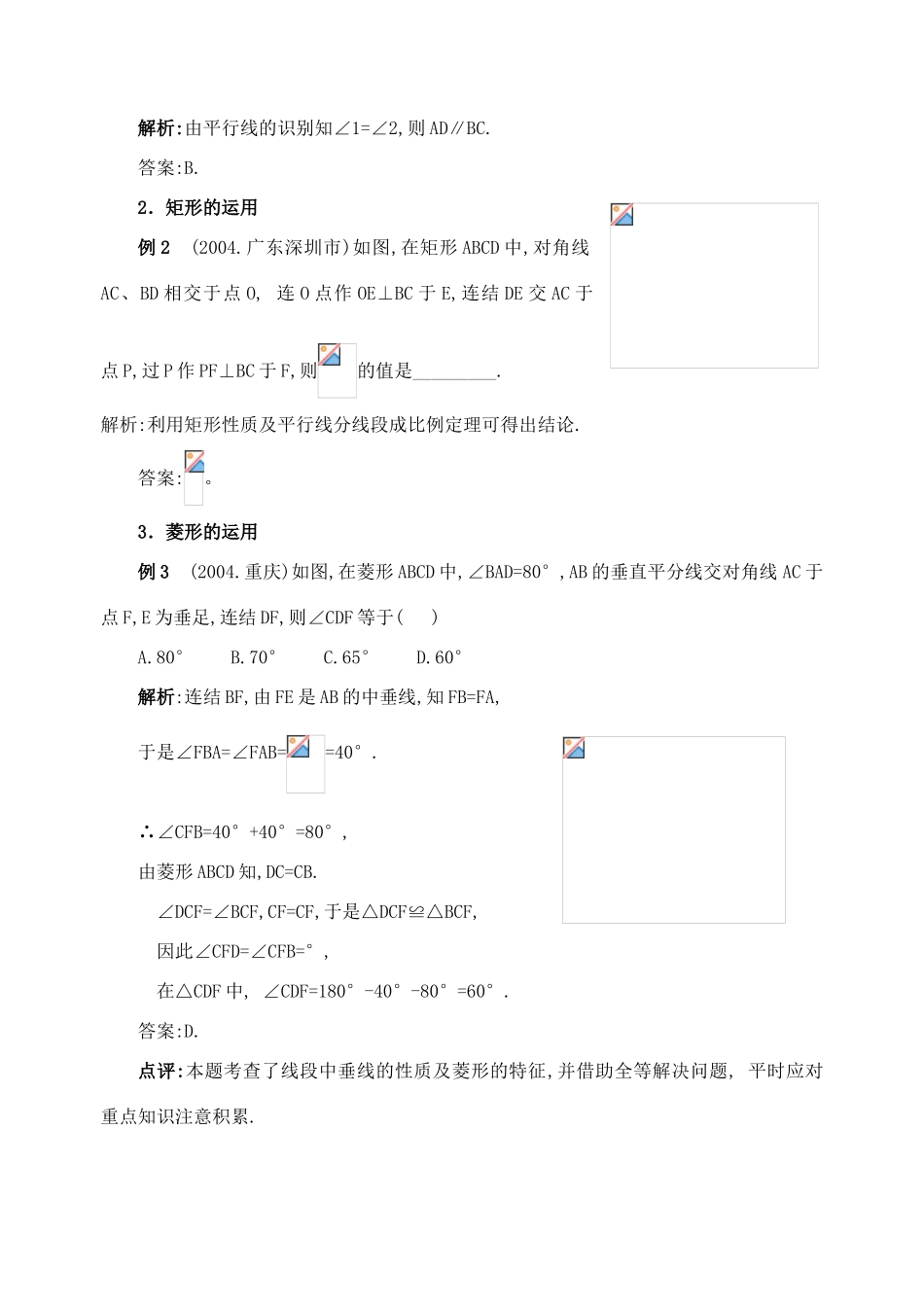 九年级数学下第19课时平行四边形复习教案_第2页